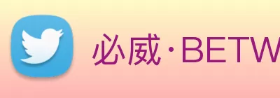 必威·BETWAY【中国】官方网站 logo